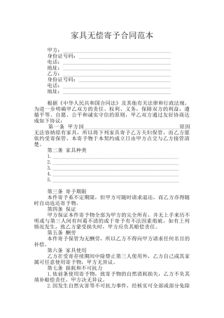 家具无偿寄托合同范本