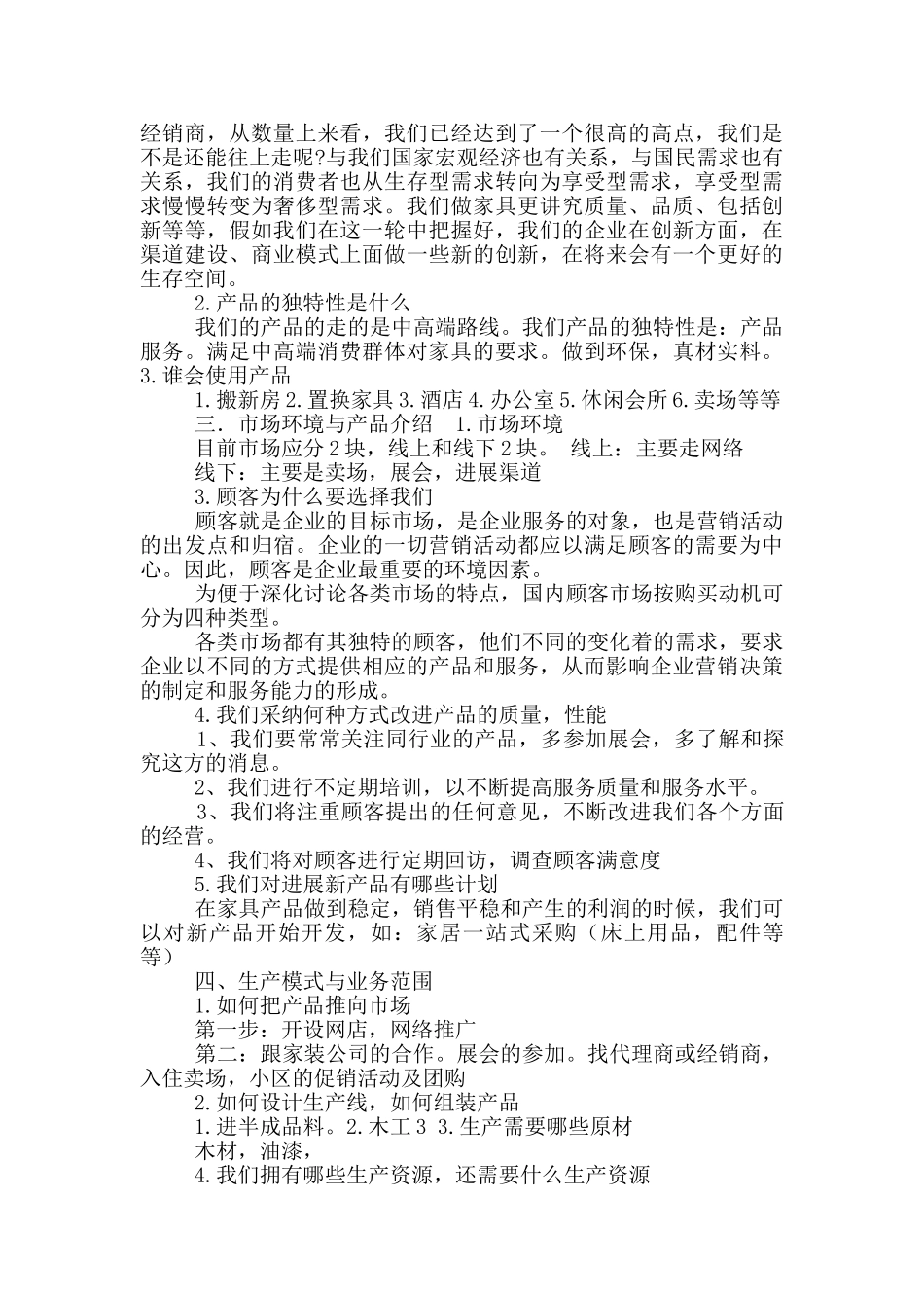 家具厂策划书_第2页