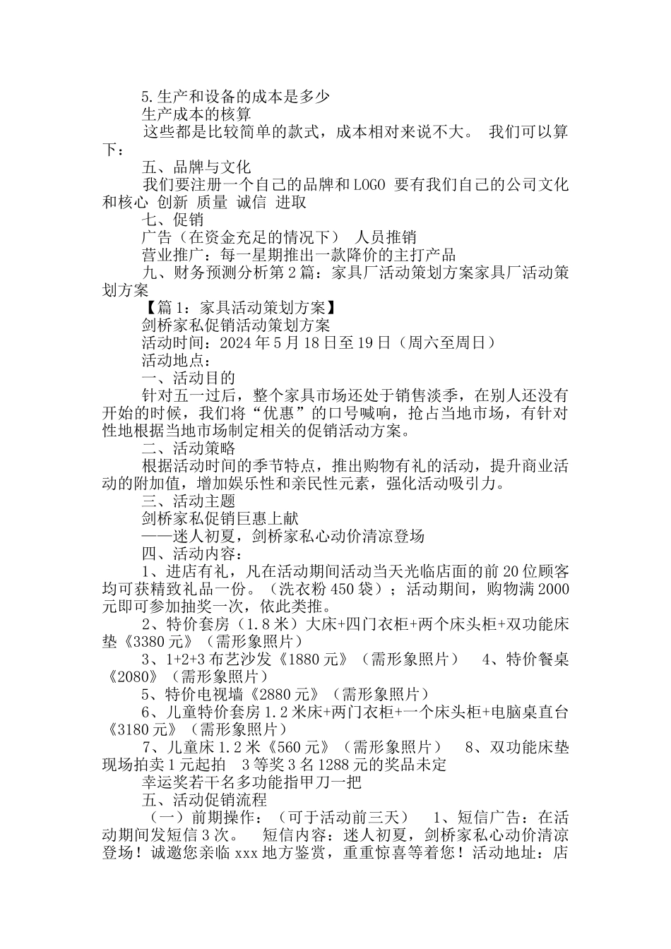 家具厂策划书_第3页