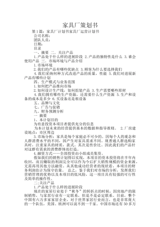 家具厂策划书
