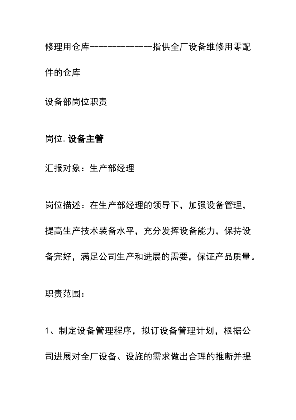 家具厂设备管理_第2页