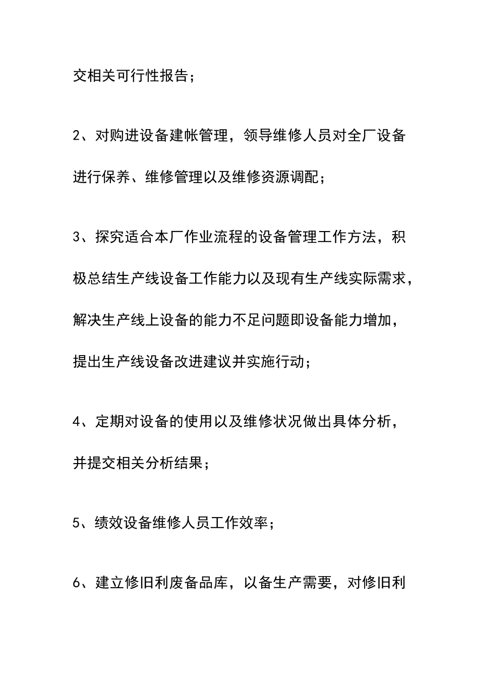 家具厂设备管理_第3页