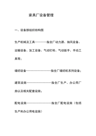 家具厂设备管理