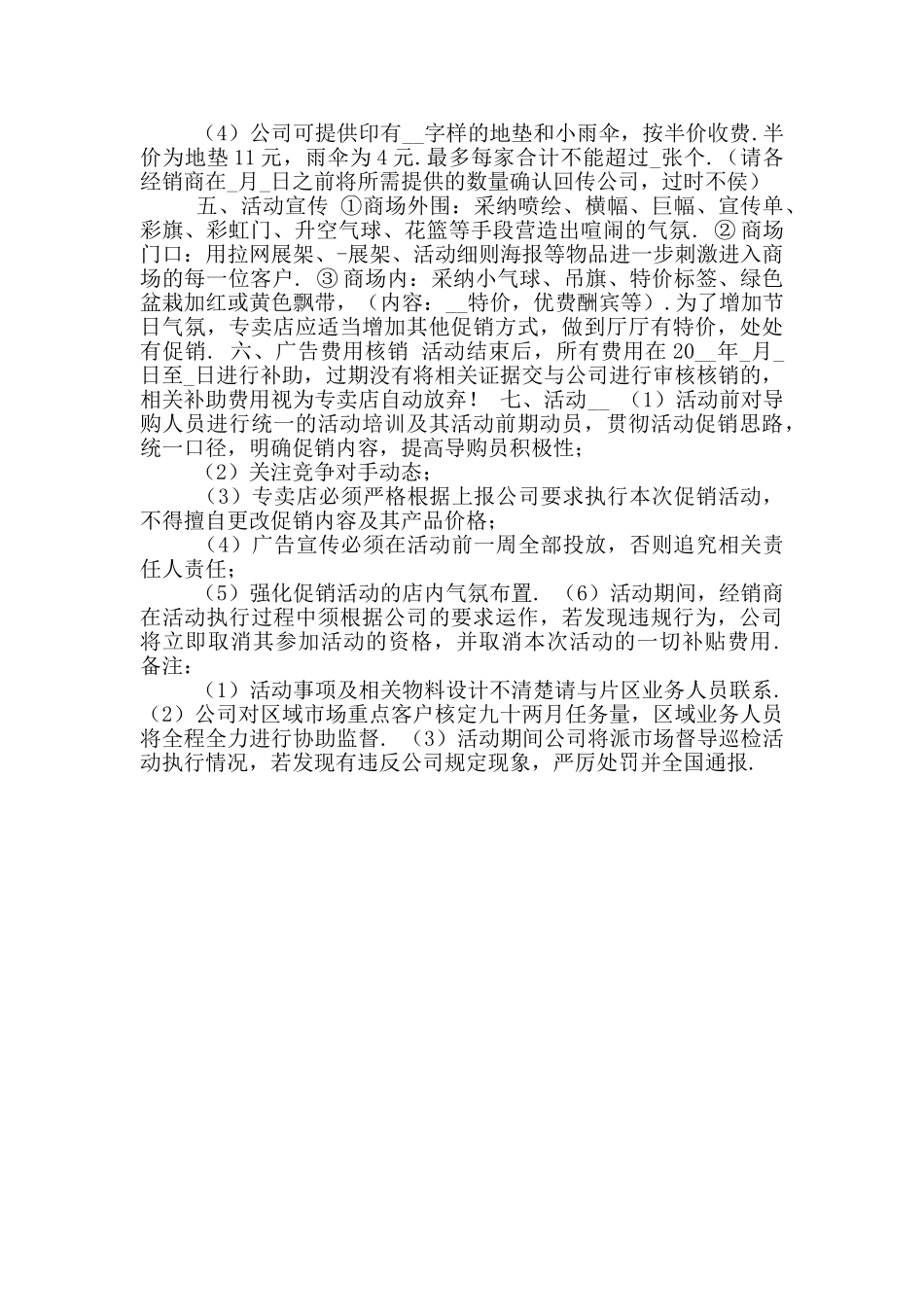 家具商场促销活动方案参考范文〔一〕_第2页