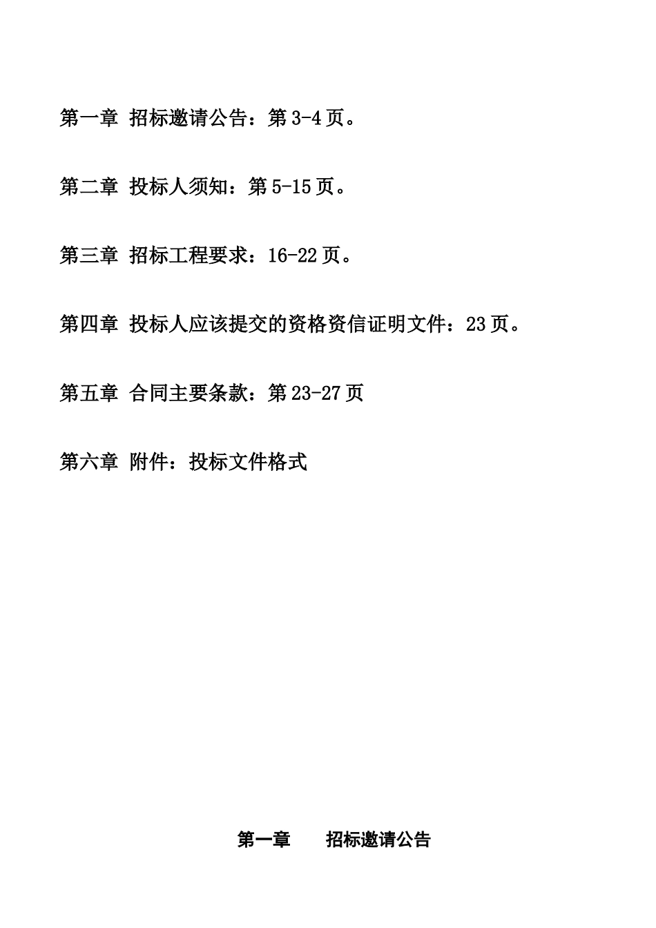 家具招标文件范本_第2页