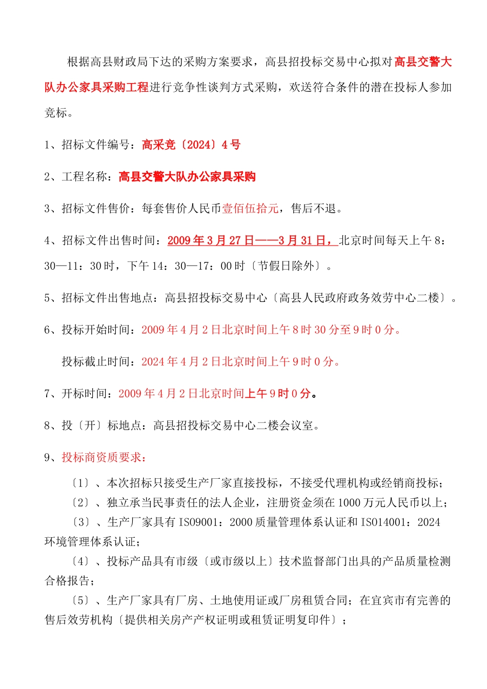 家具招标文件范本_第3页