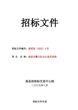 家具招标文件范本