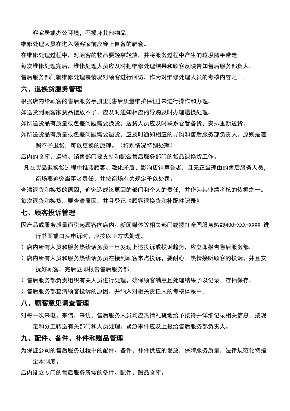 家具售后服务_第3页