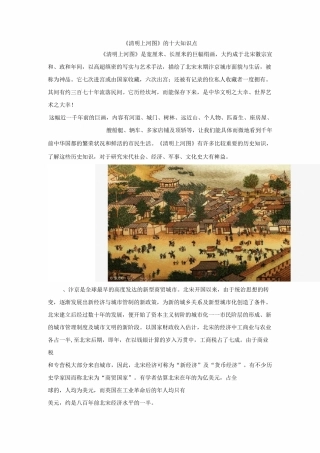 《清明上河图》的十大知识点