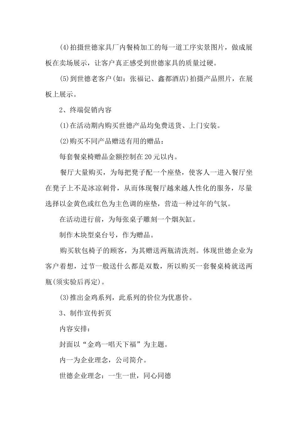 家具活动促销方案5篇_第2页