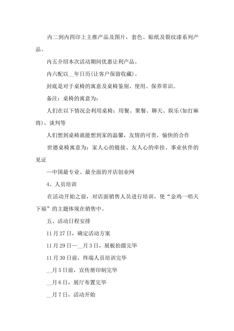 家具活动促销方案5篇_第3页