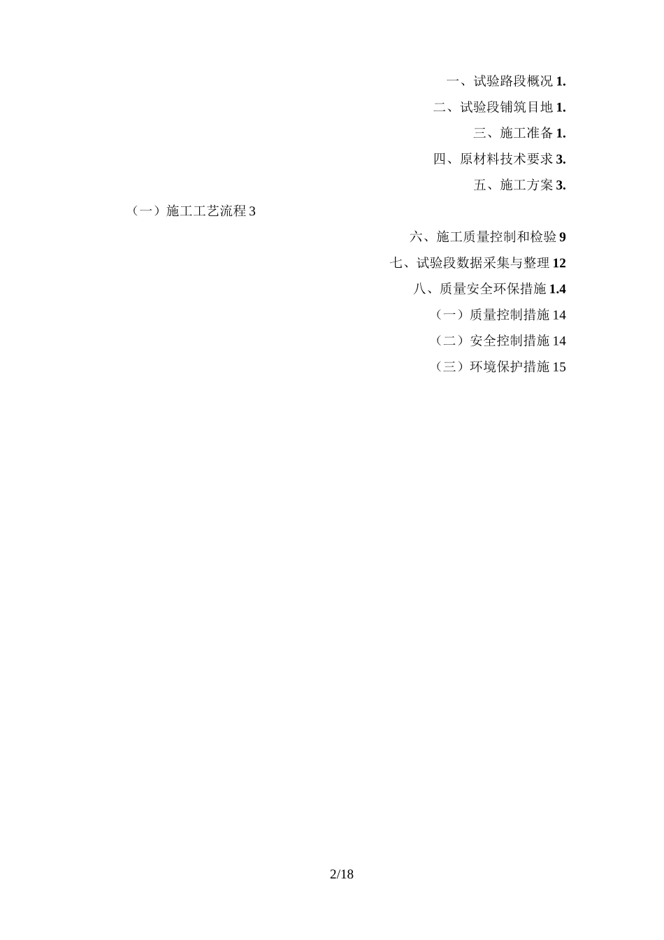 水稳底基层试验段施工具体方案_第2页