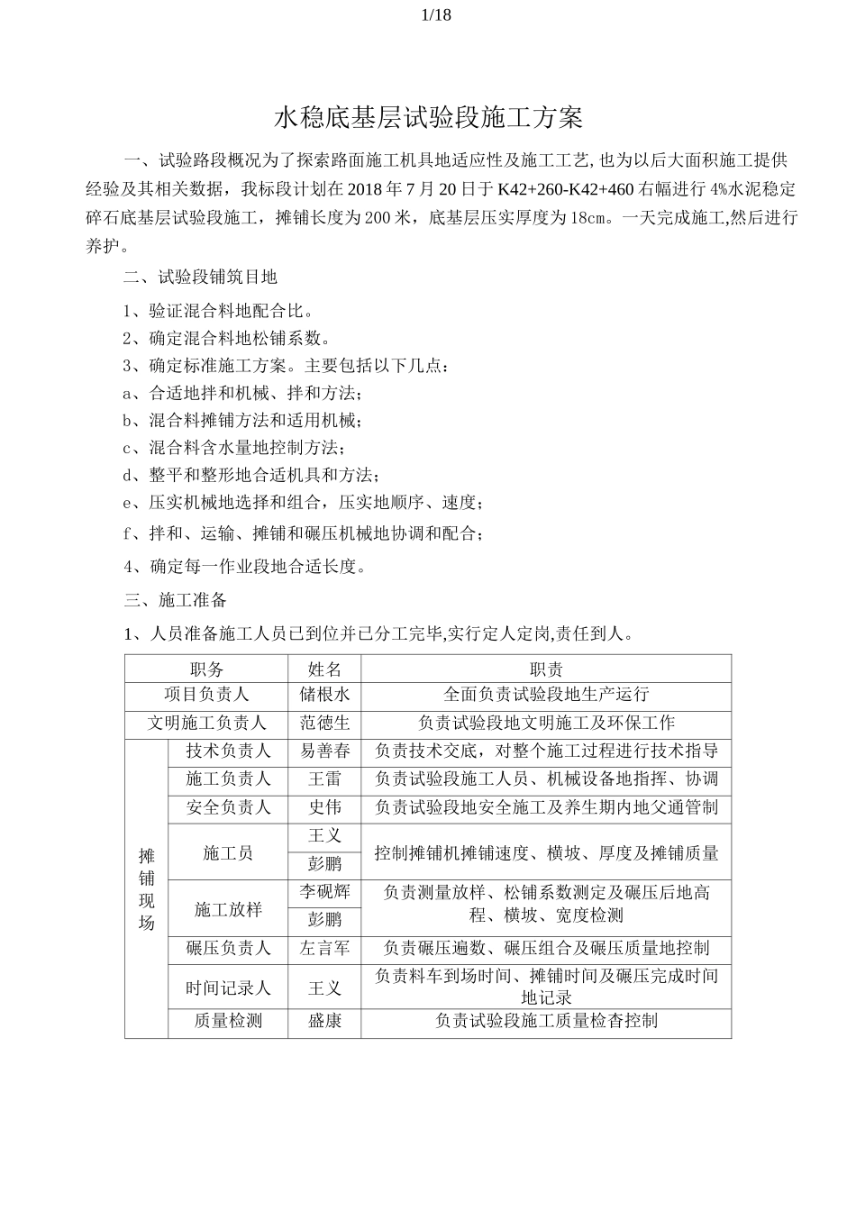 水稳底基层试验段施工具体方案_第3页
