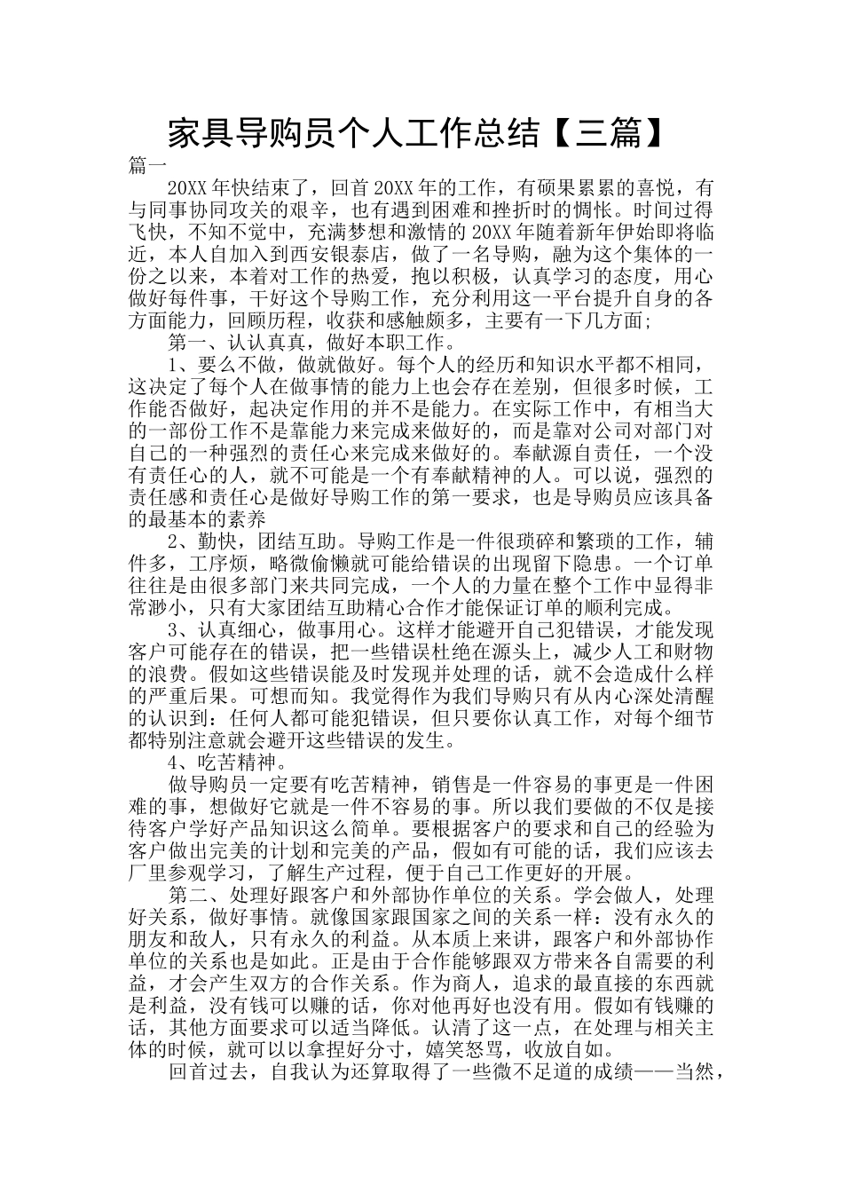 家具导购员个人工作总结_第1页