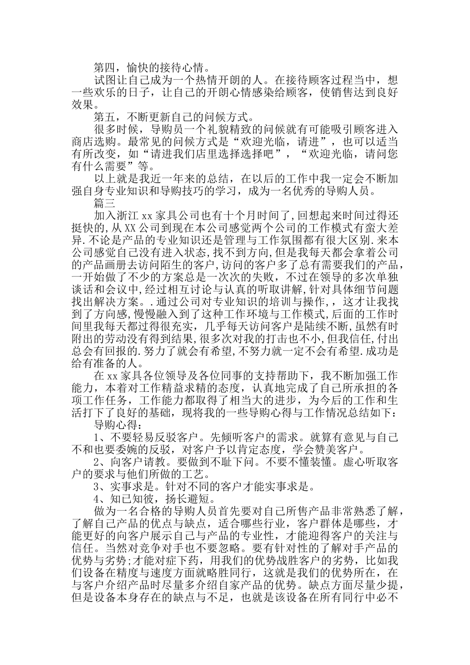 家具导购员个人工作总结_第3页