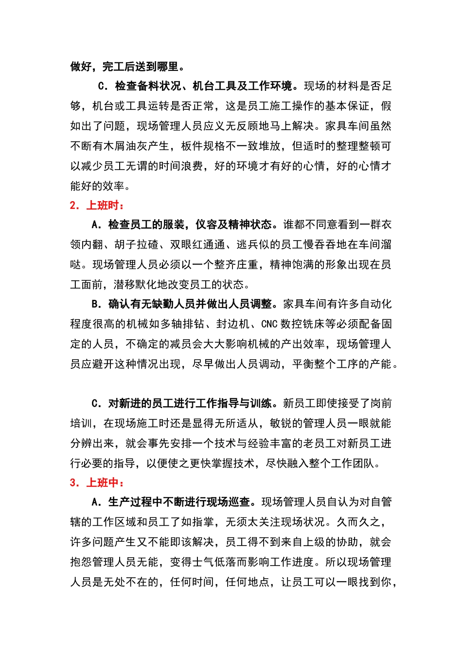 家具生产现场管理技巧_第2页