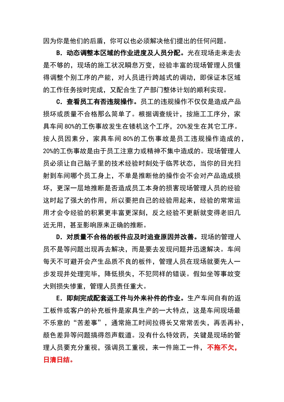 家具生产现场管理技巧_第3页