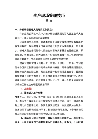 家具生产现场管理技巧