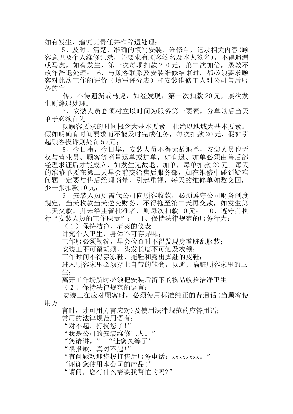 家具行业安装工岗位职责_第2页