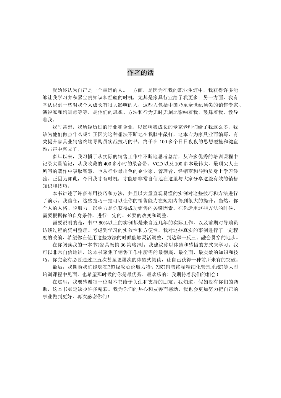 家具导购必读_第2页