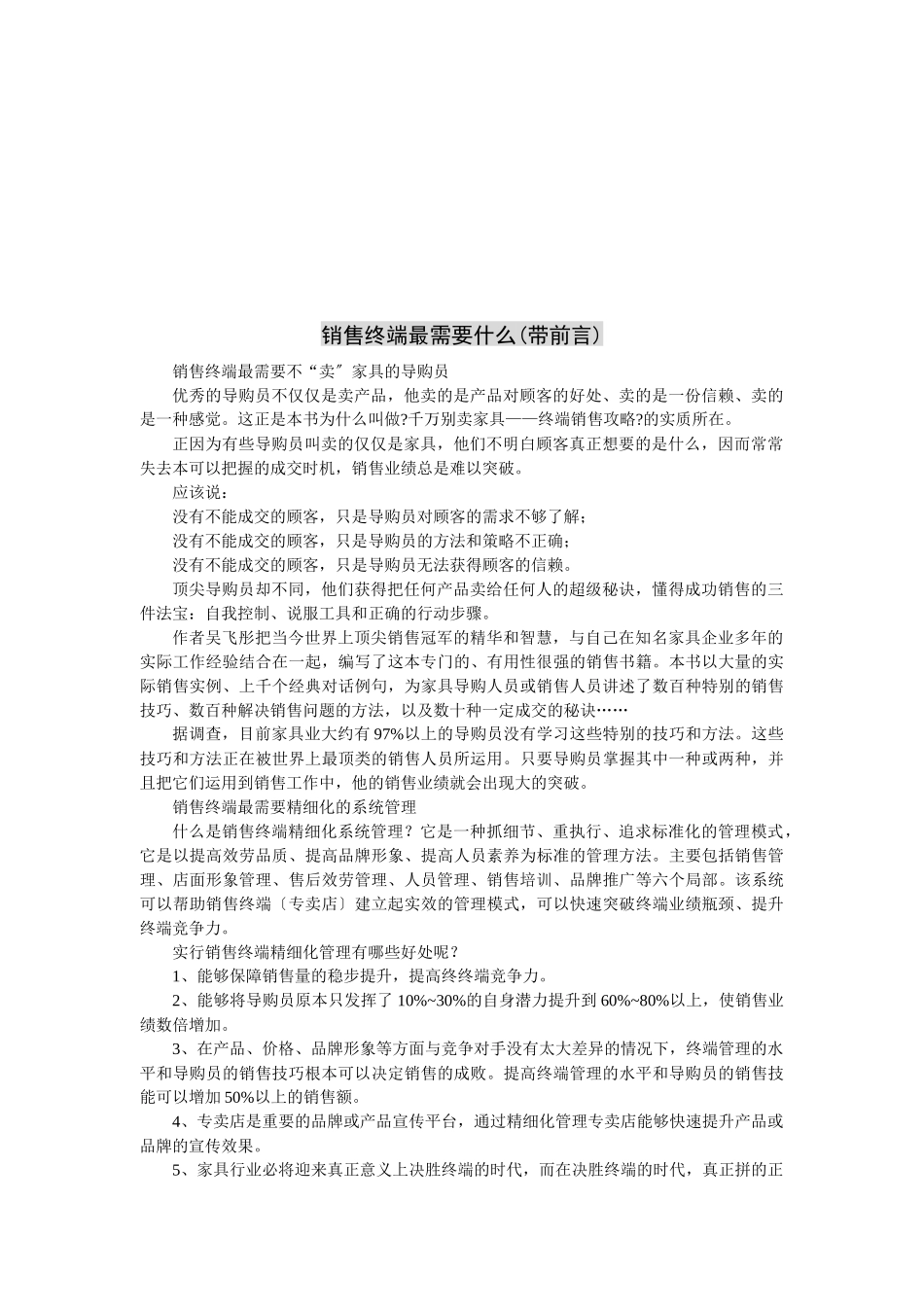 家具导购必读_第3页