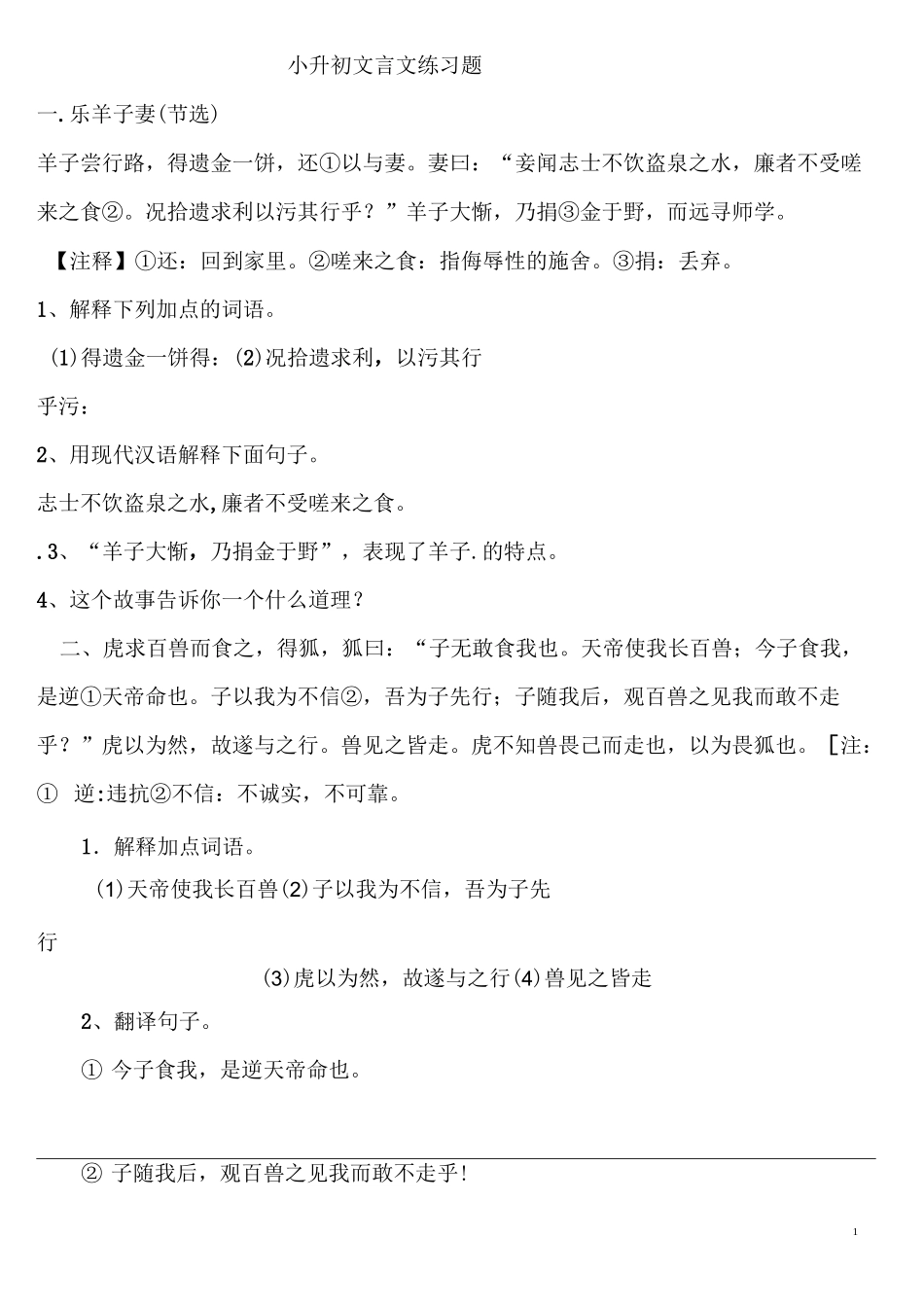 (完整)小升初文言文强化练习题及答案_第1页