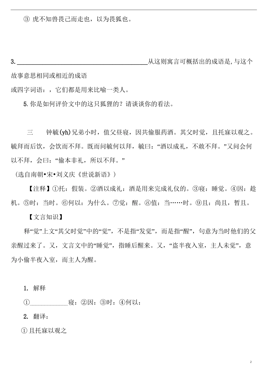 (完整)小升初文言文强化练习题及答案_第2页