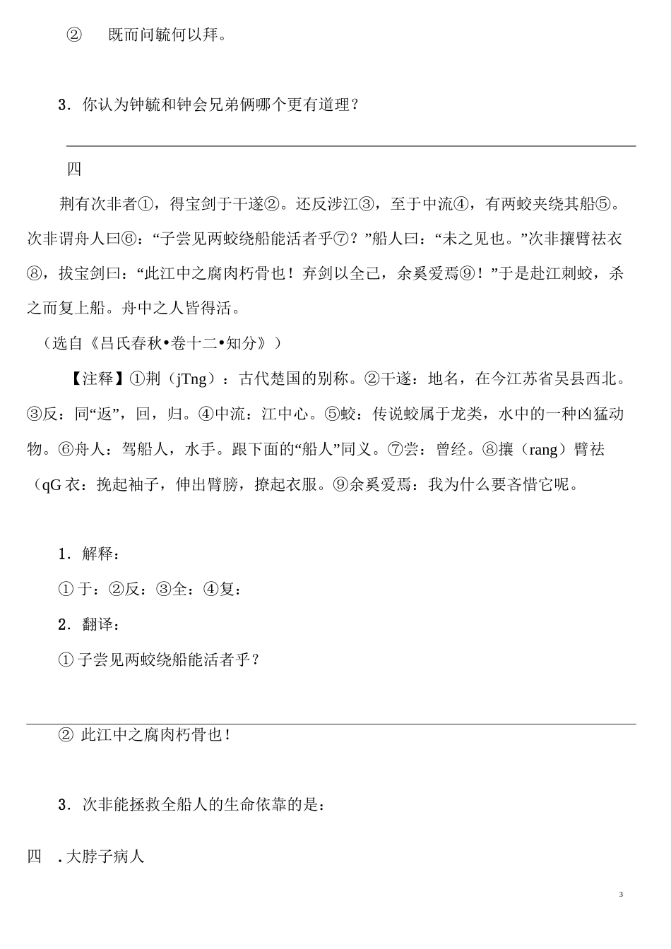 (完整)小升初文言文强化练习题及答案_第3页