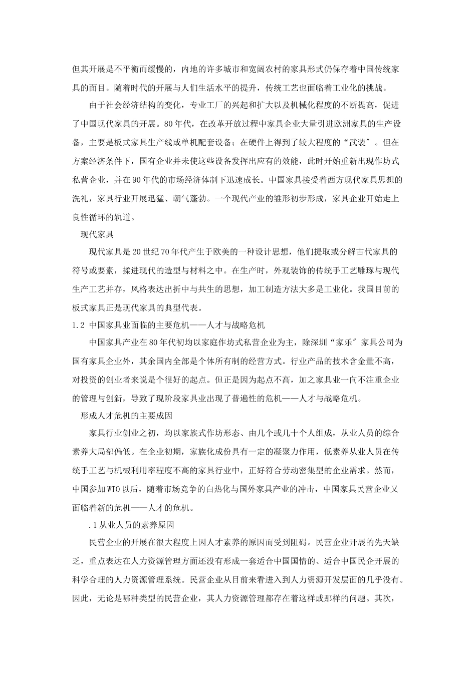 家具行业研讨报告_第2页