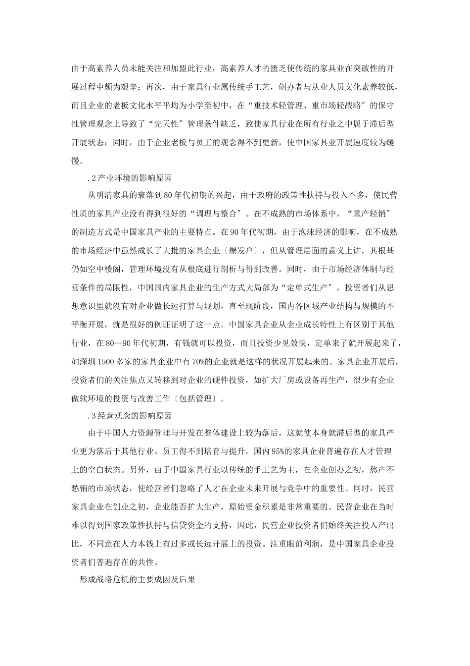 家具行业研讨报告_第3页