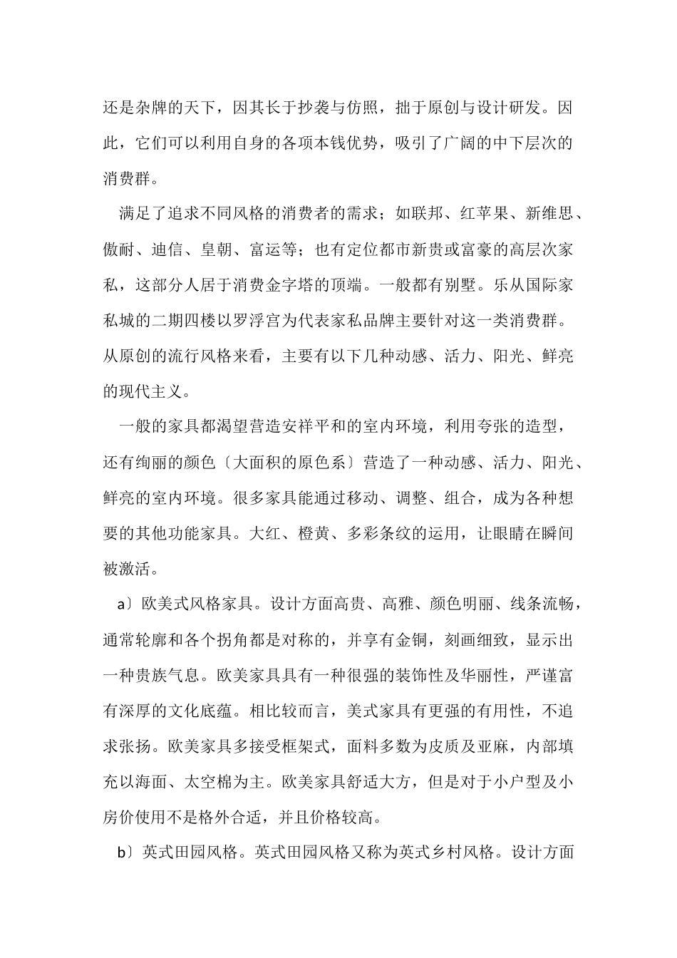 家具调研报告_第2页