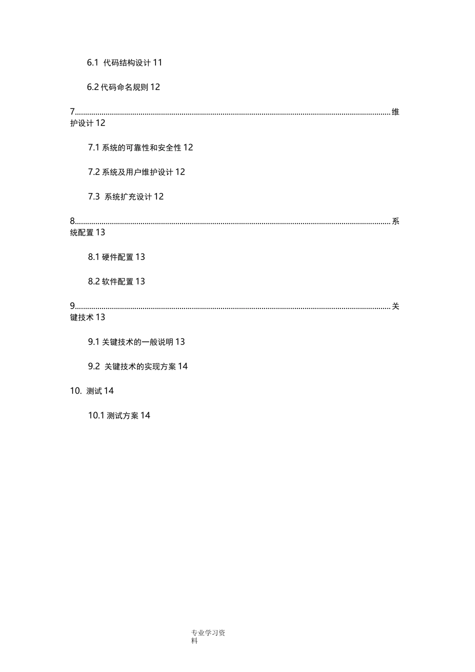 大数据处理详细设计说明_第2页