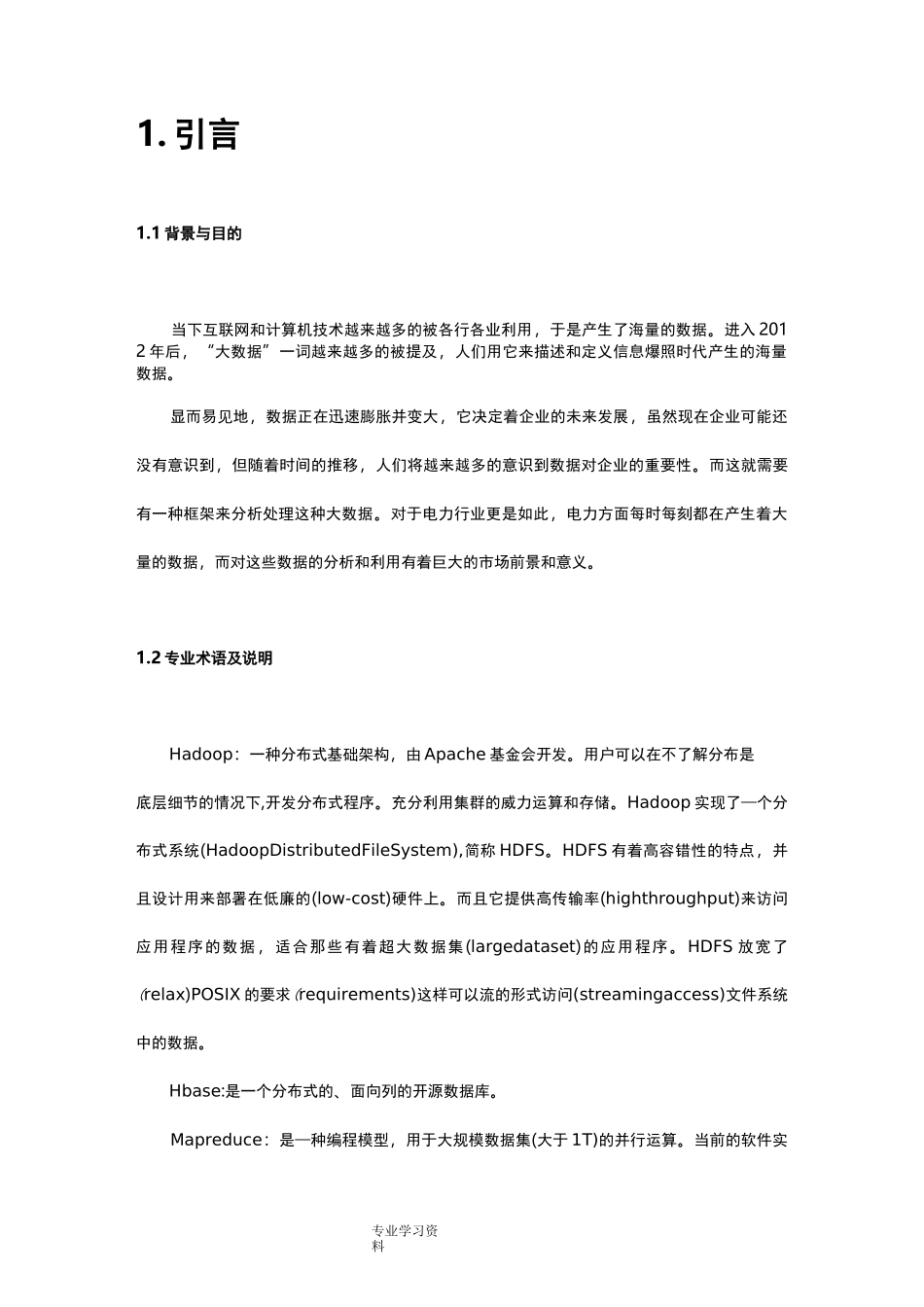 大数据处理详细设计说明_第3页