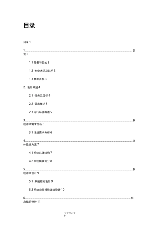 大数据处理详细设计说明