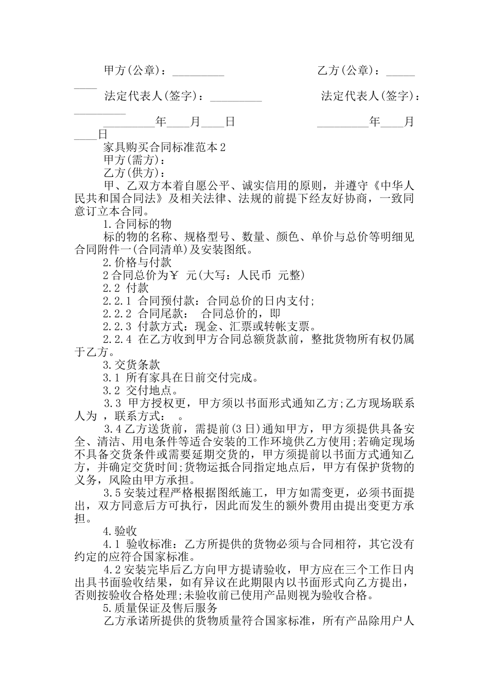 家具购买合同标准范本_第2页