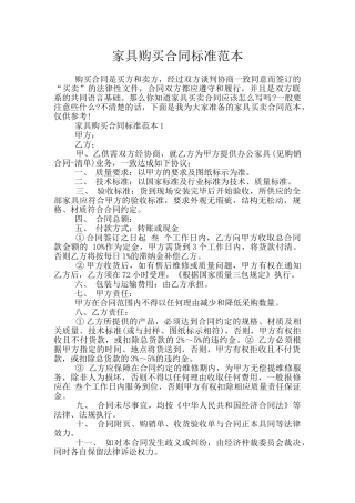 家具购买合同标准范本