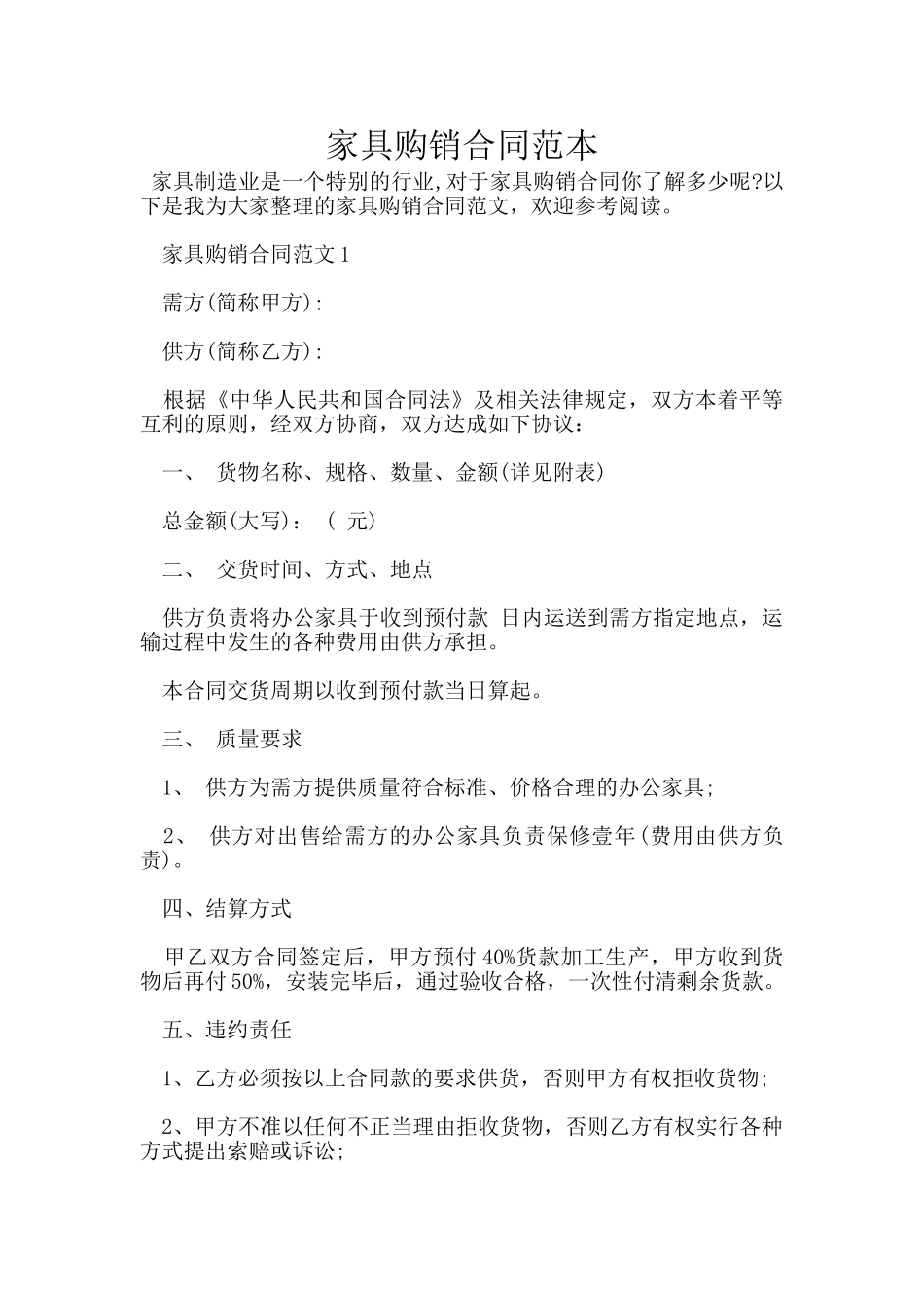 家具购销合同范本_第1页