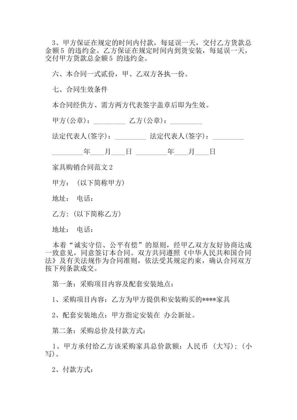 家具购销合同范本_第2页