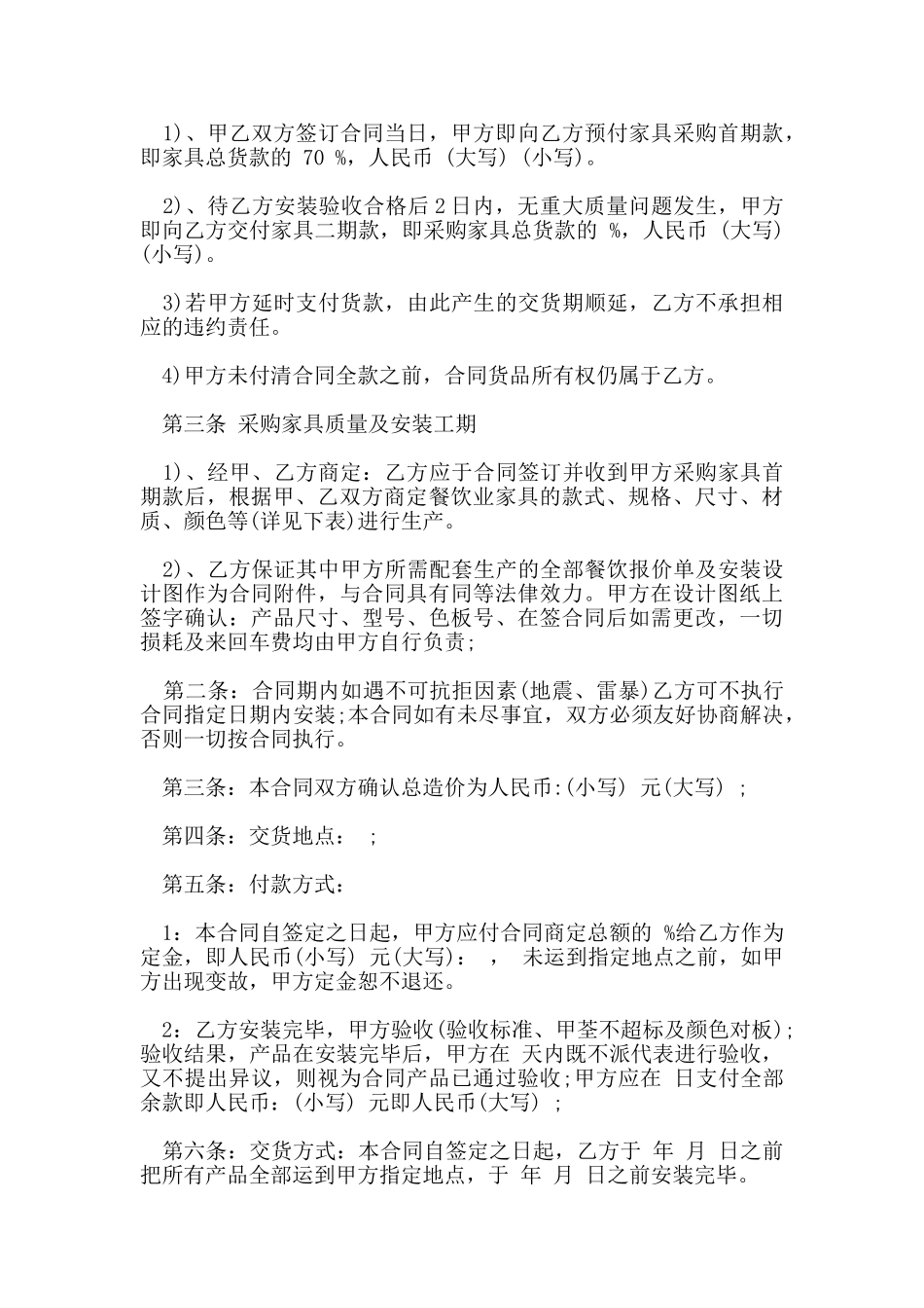 家具购销合同范本_第3页