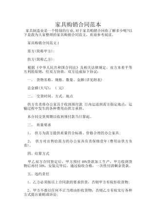 家具购销合同范本