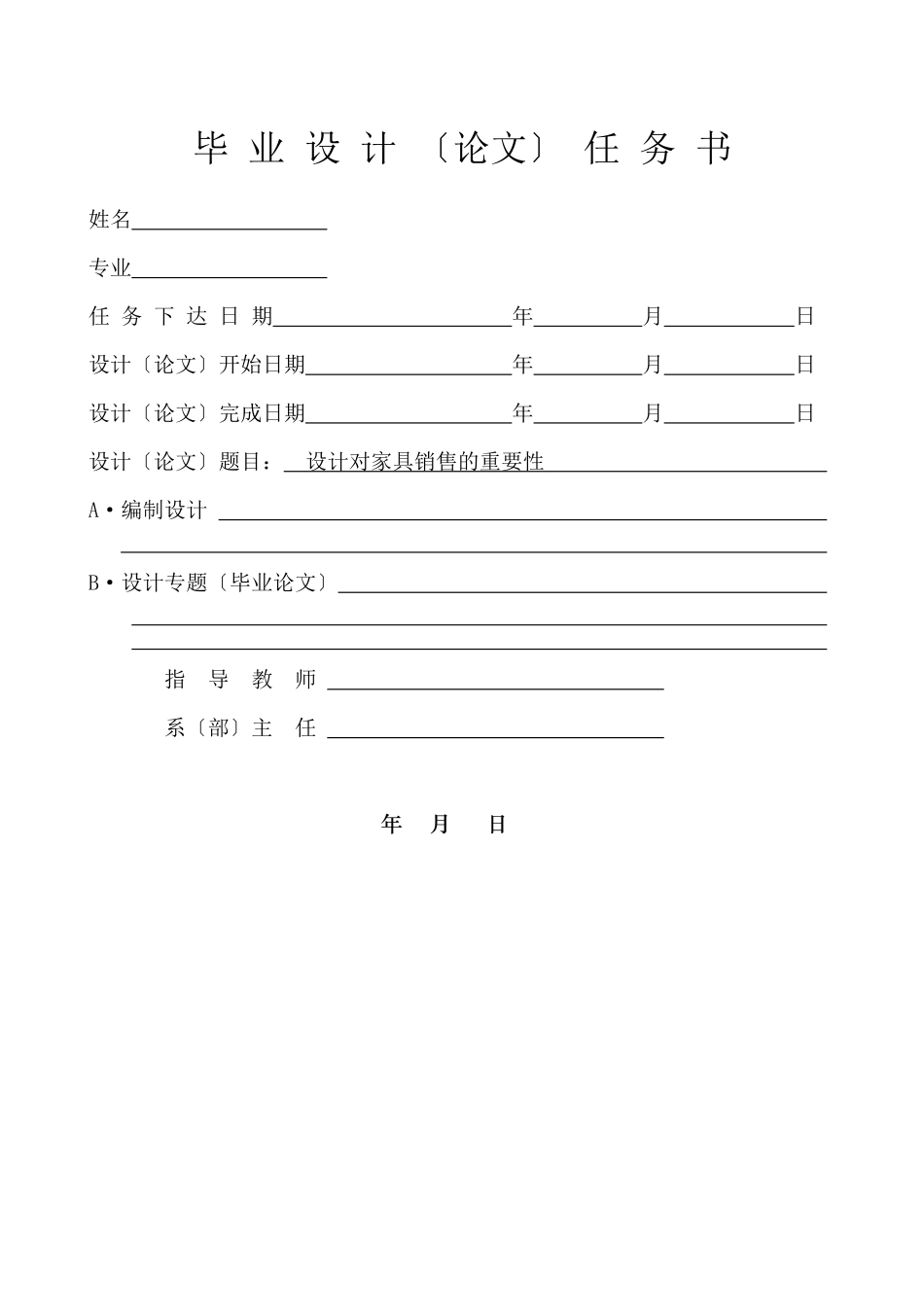 家具设计的方法与程序_第2页