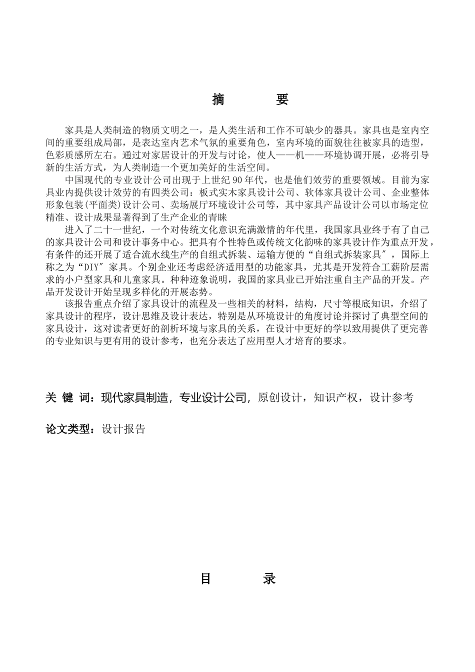 家具设计的方法与程序_第3页