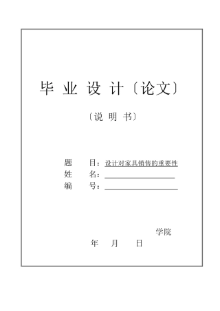 家具设计的方法与程序