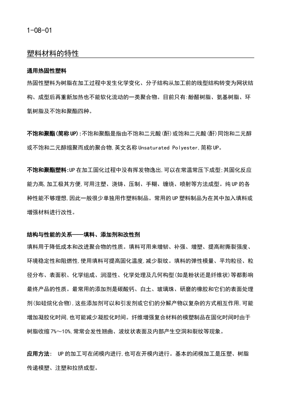 家具生产工艺1_第1页