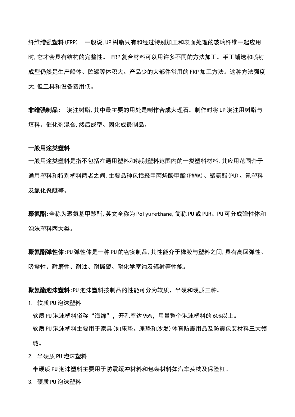 家具生产工艺1_第2页