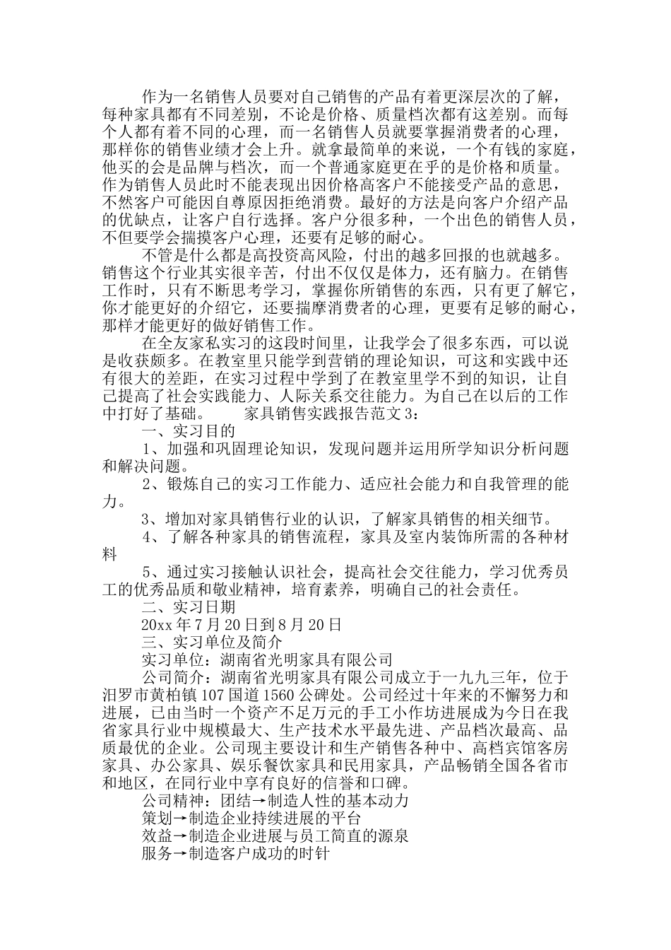 家具销售实践报告范文_第3页