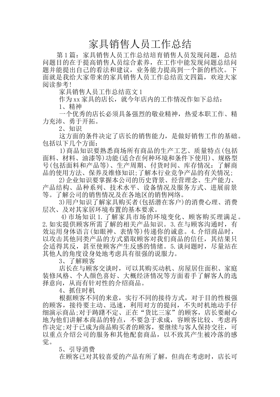 家具销售人员工作总结_第1页