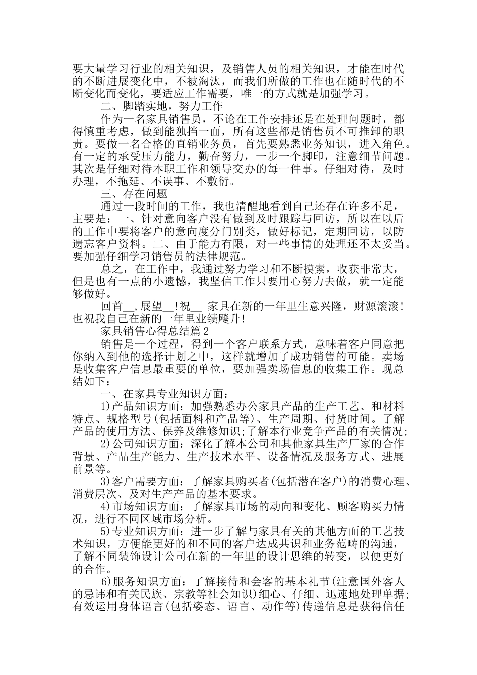 家具销售心得总结范例_第2页