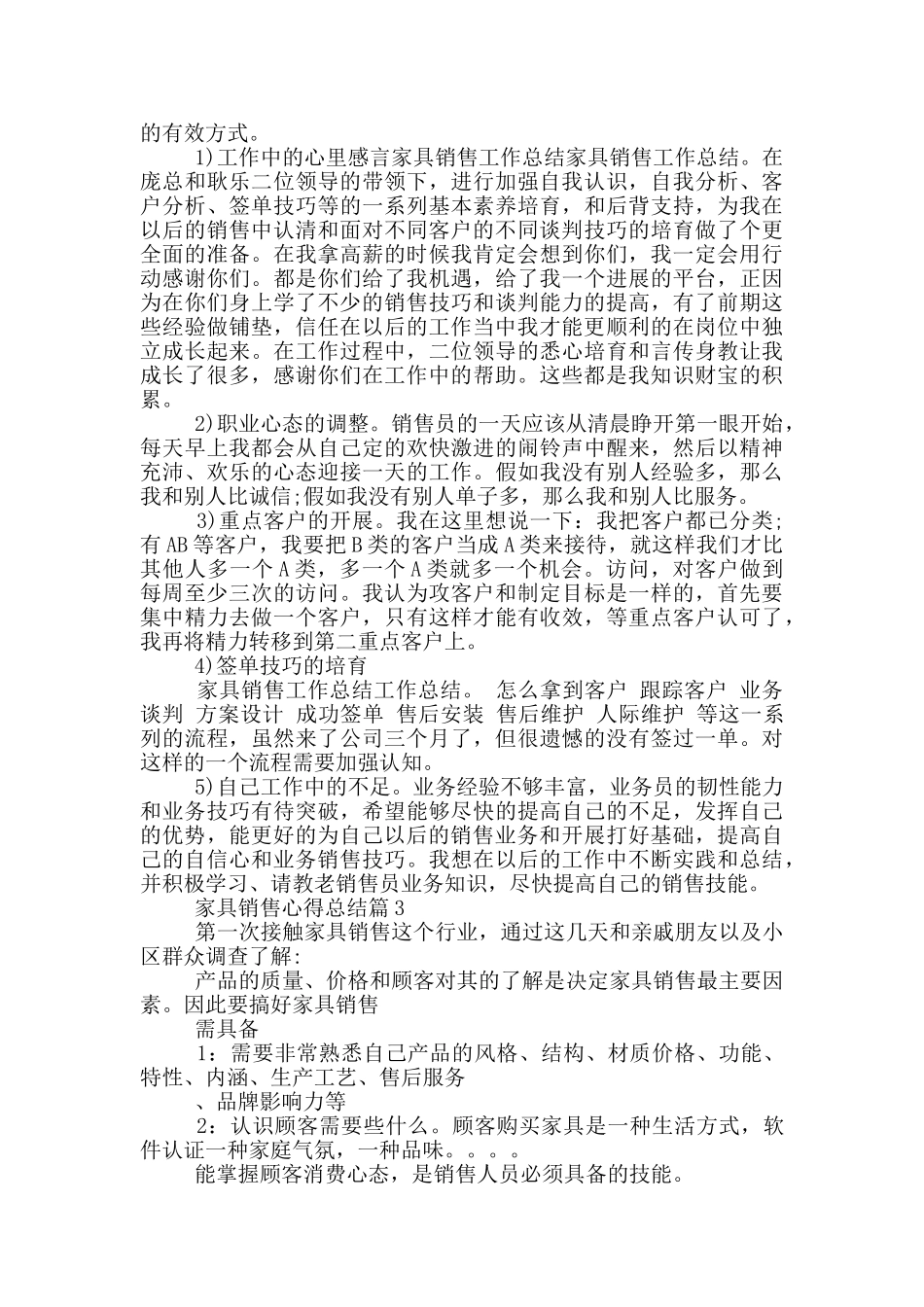 家具销售心得总结范例_第3页