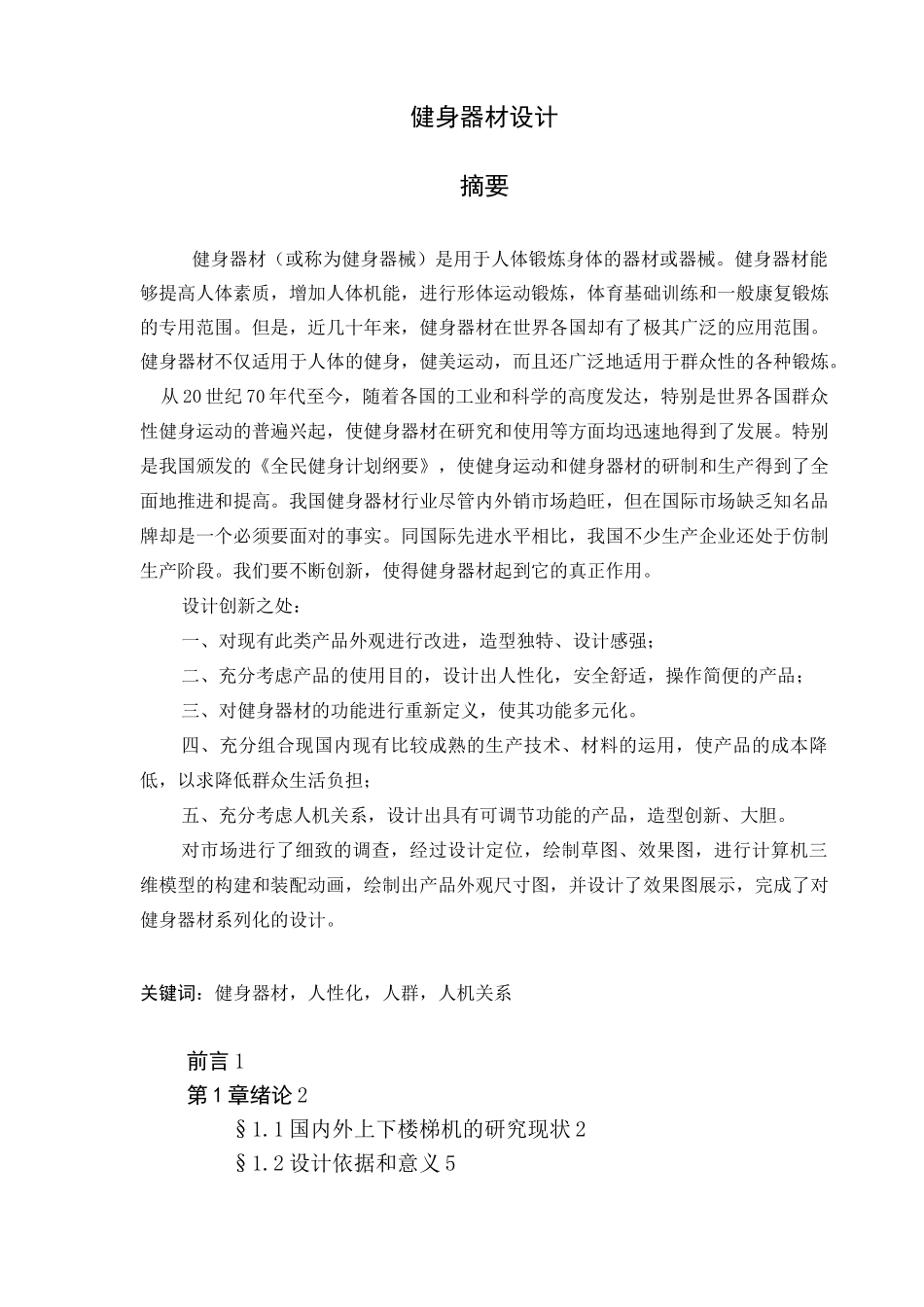 健身器材设计_第1页